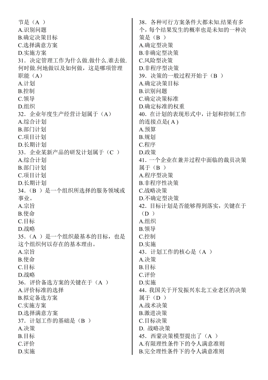 44页管理学概论复习资料答案_第3页