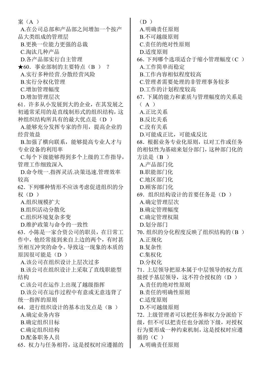 44页管理学概论复习资料答案_第5页