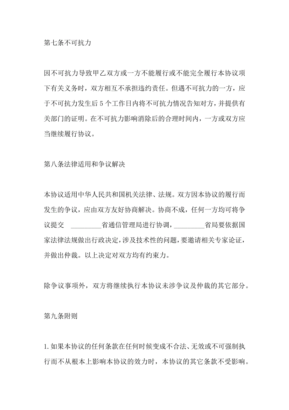 单项工程施工协议书_第4页