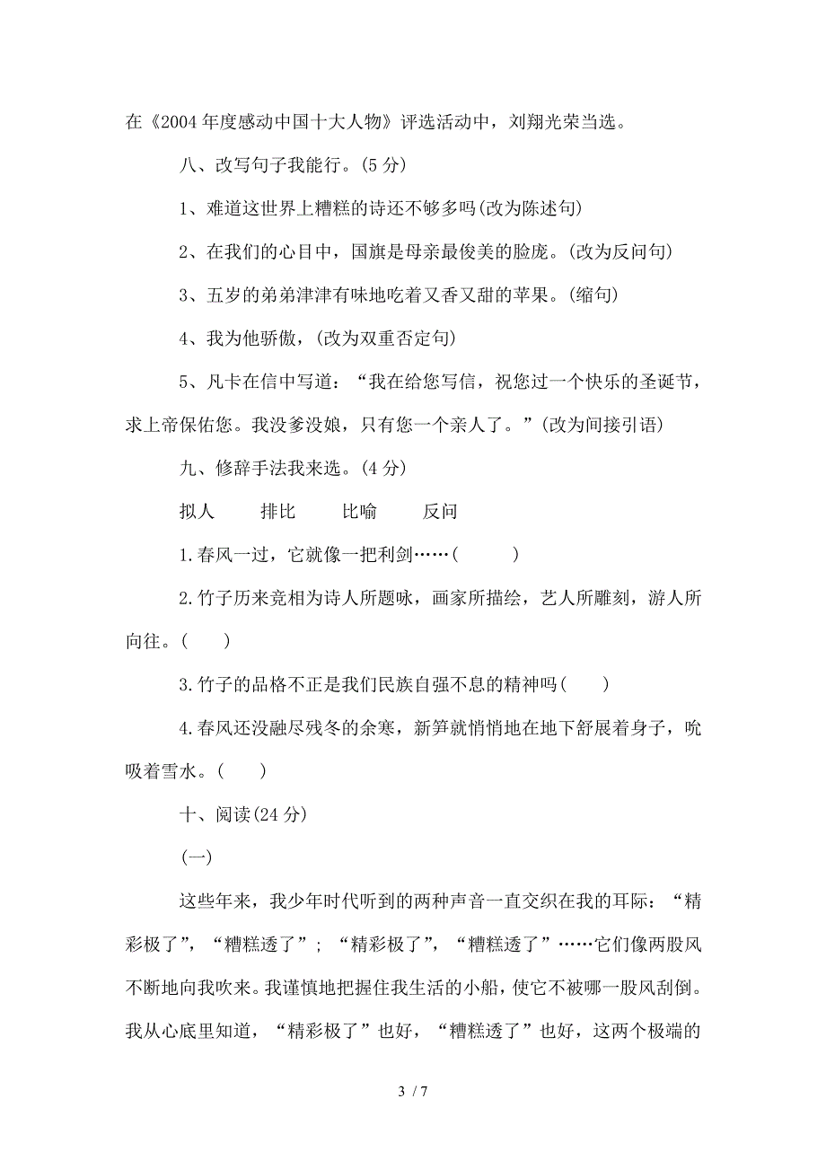 2017苏教版小升初语文试卷及复习资料_第3页