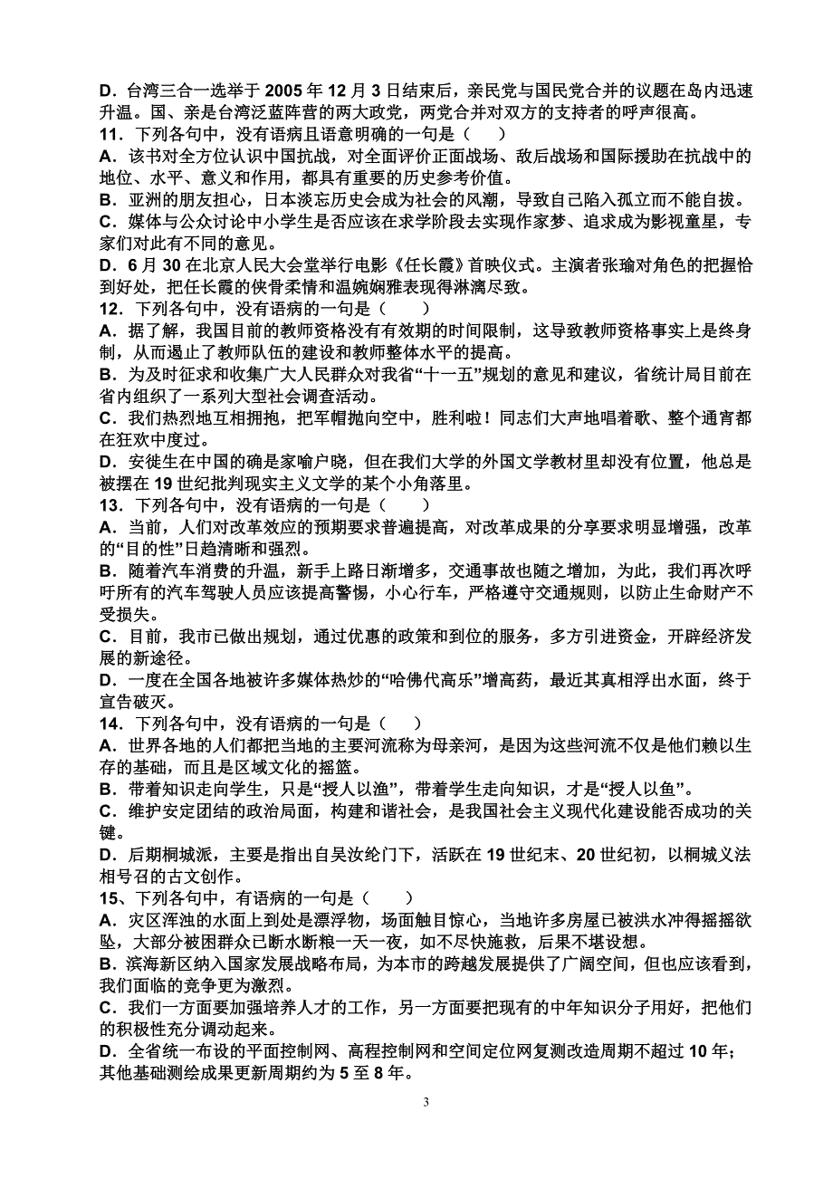 中考修改病句习题及答案_第3页