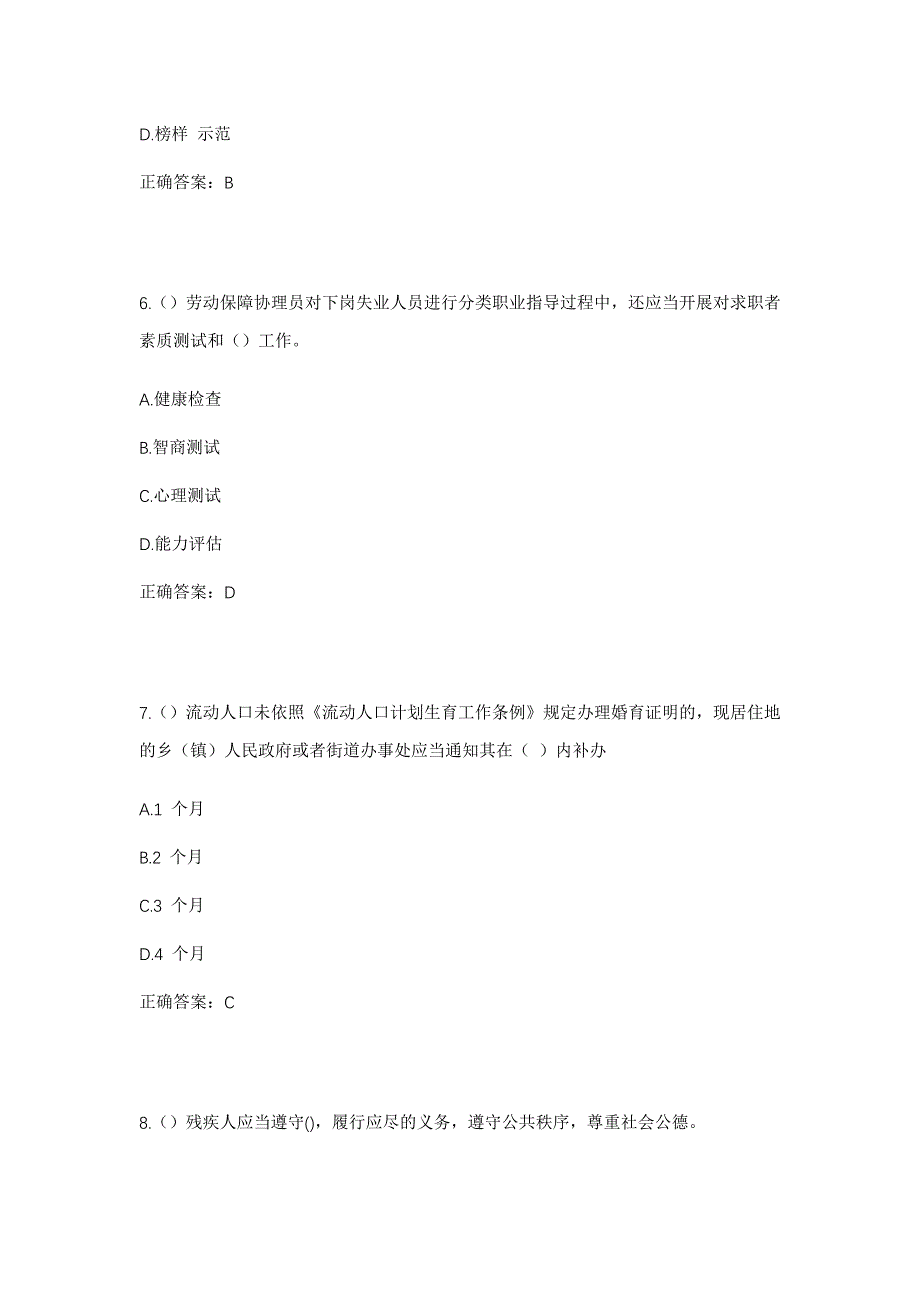 2023年广西河池市凤山县乔音乡久加村社区工作人员考试模拟题含答案_第3页