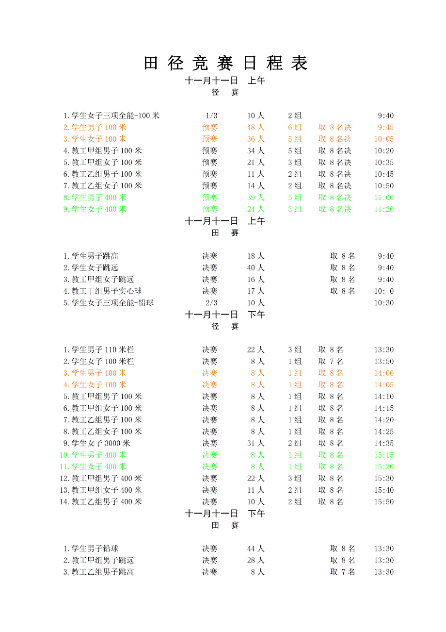 教工健身集体项目.doc_第3页