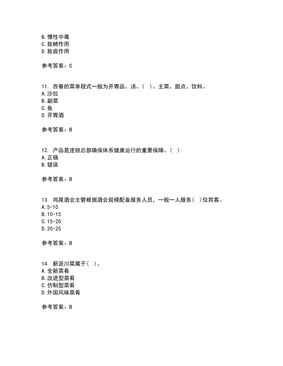 南开大学21春《餐饮服务与管理》在线作业三满分答案84_第3页