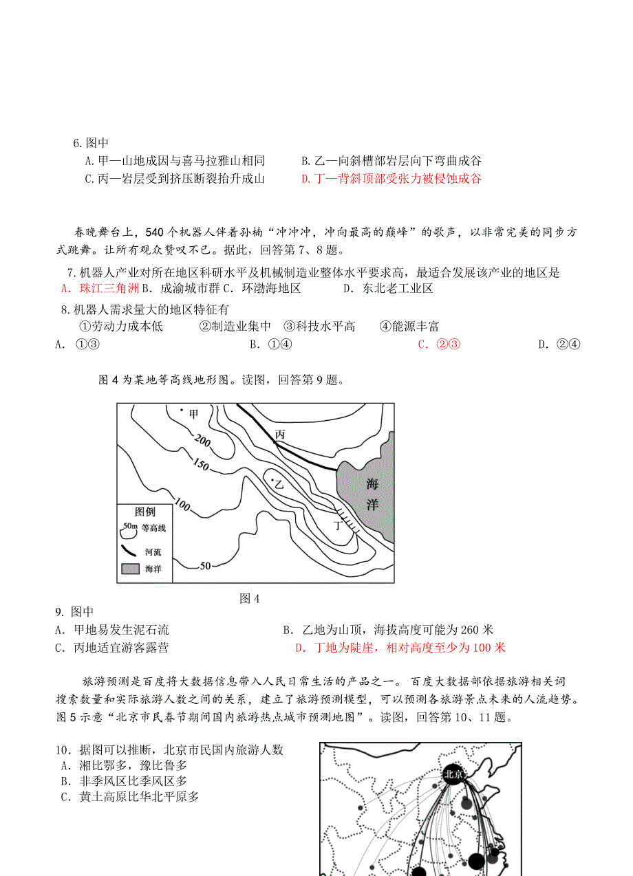 北京市顺义区高三第二学期第一次统练文科综合能力测试试卷含答案_第3页