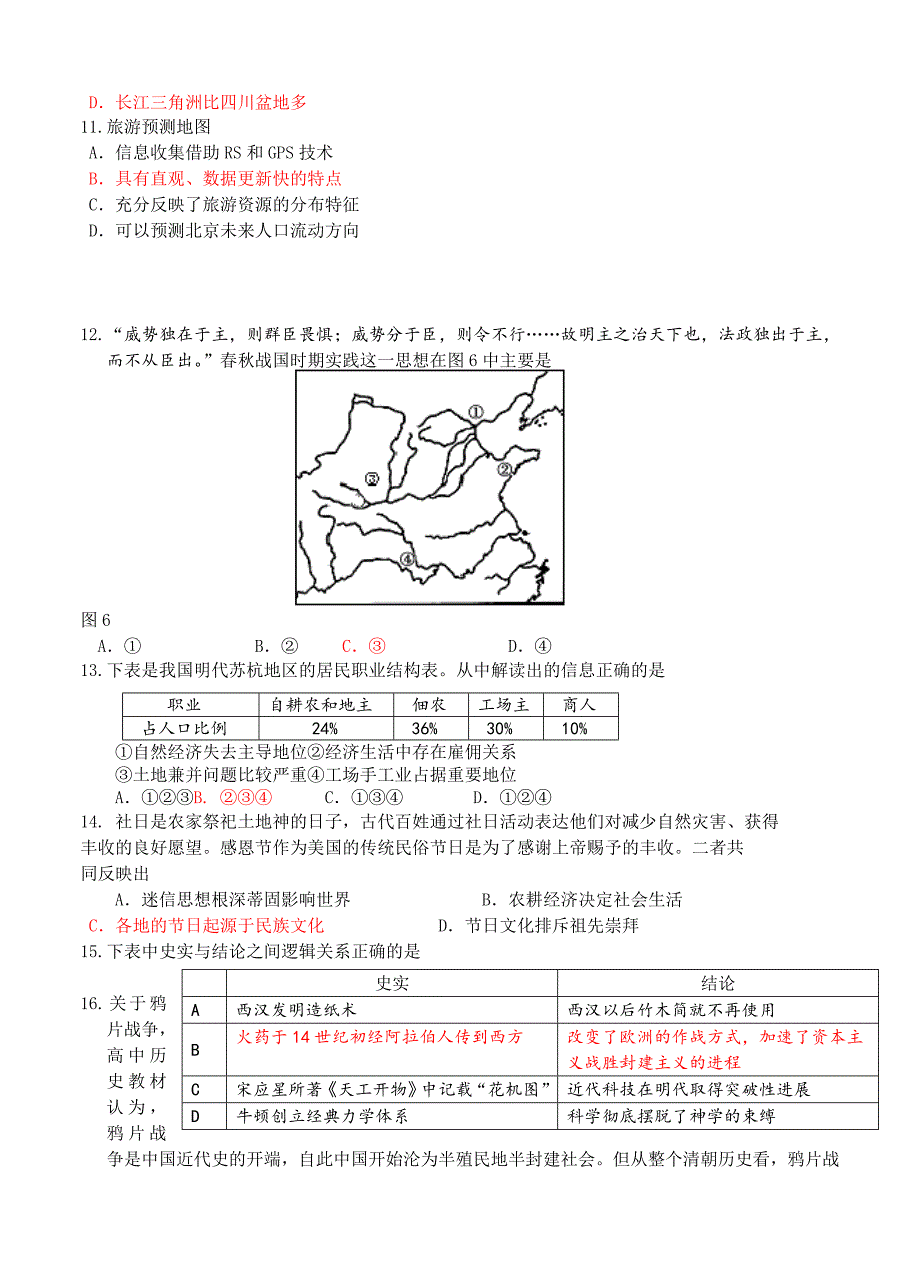 北京市顺义区高三第二学期第一次统练文科综合能力测试试卷含答案_第4页