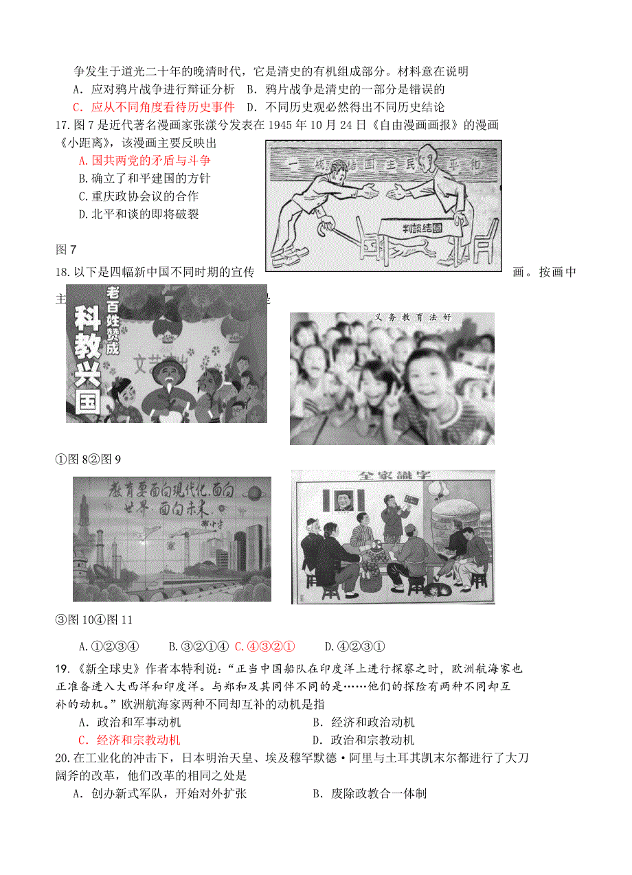 北京市顺义区高三第二学期第一次统练文科综合能力测试试卷含答案_第5页