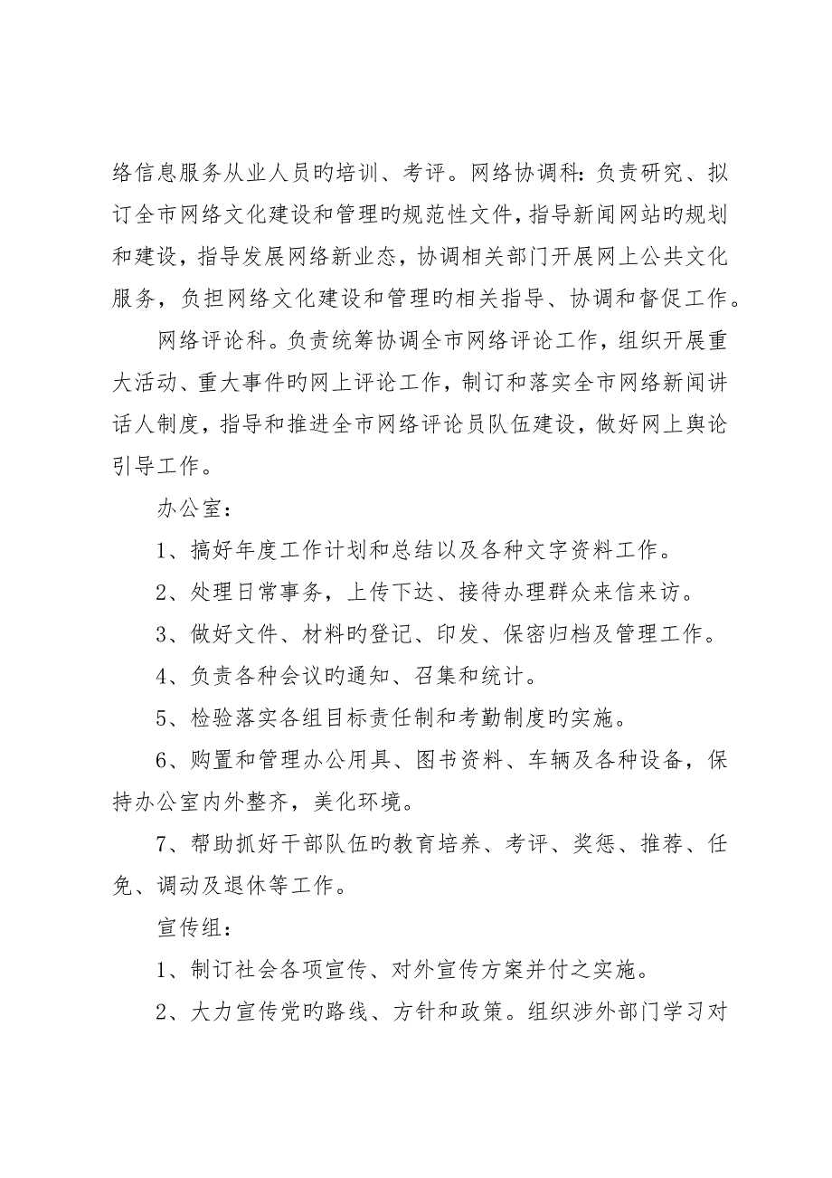 宣传部部门结构和相关职责_第2页