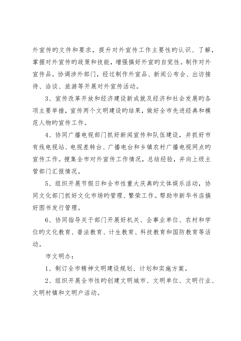 宣传部部门结构和相关职责_第3页