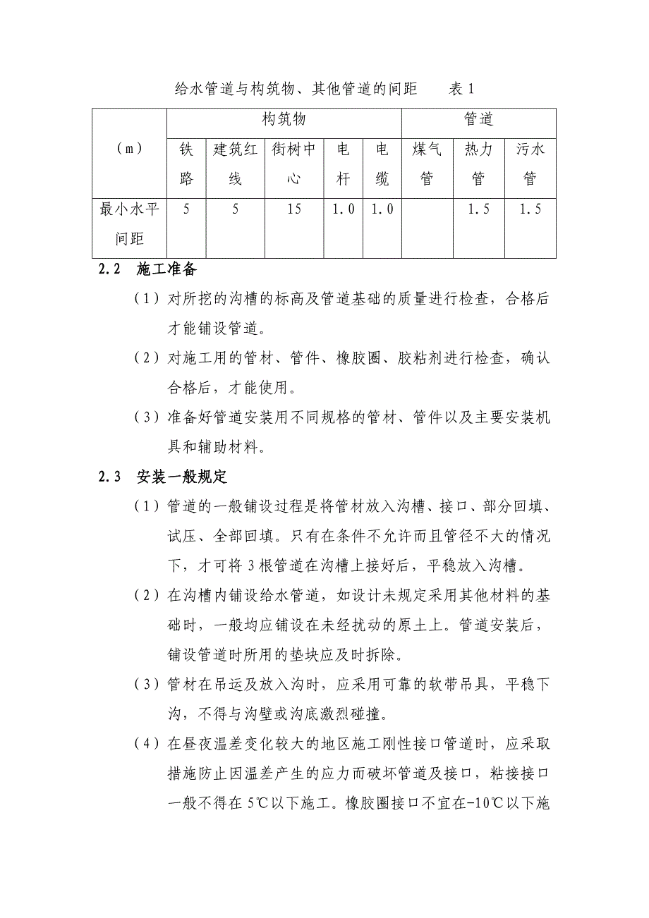 PPR建筑给水管安装施工工艺_第2页