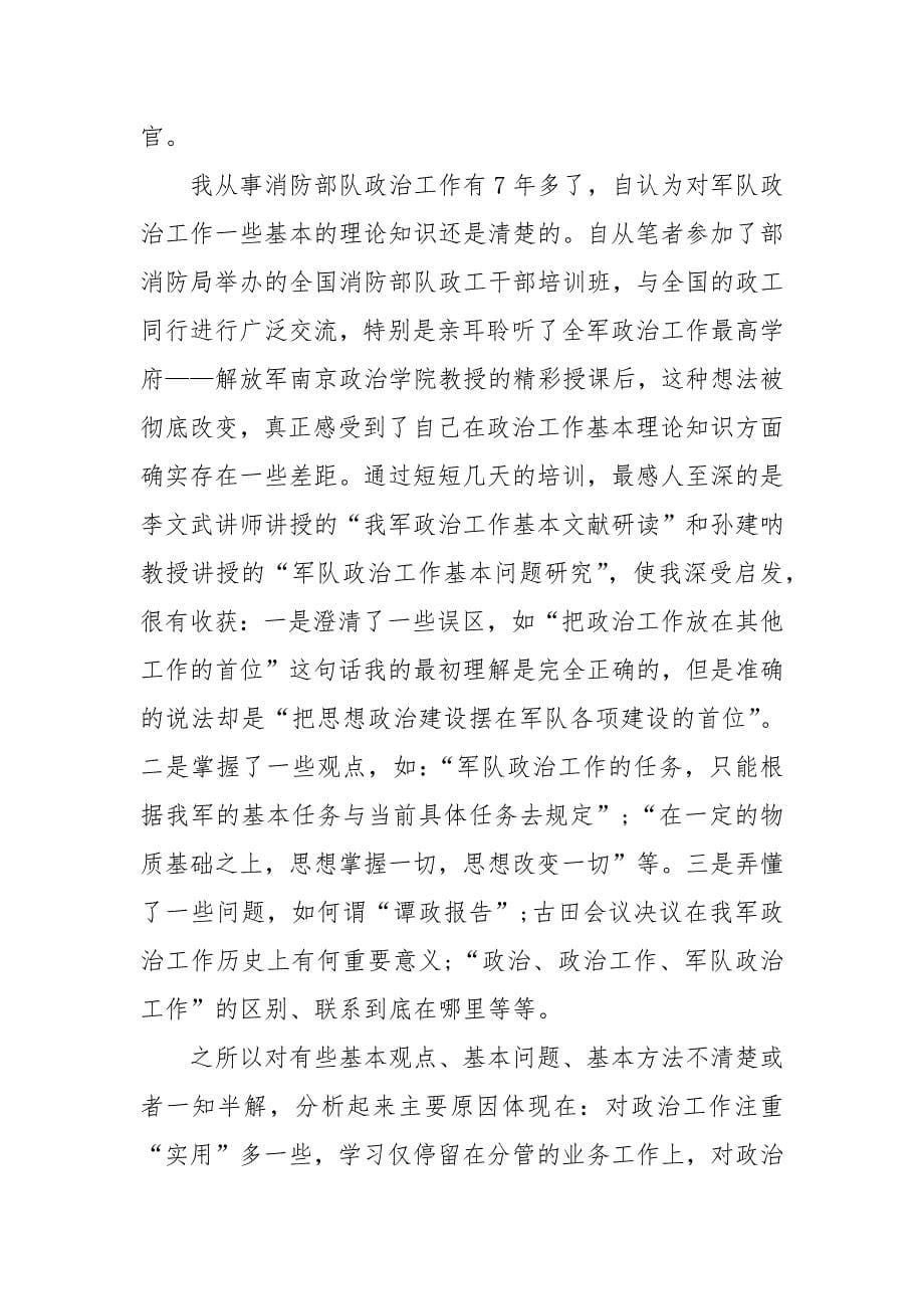 政工干部培训班心得体会.docx_第5页