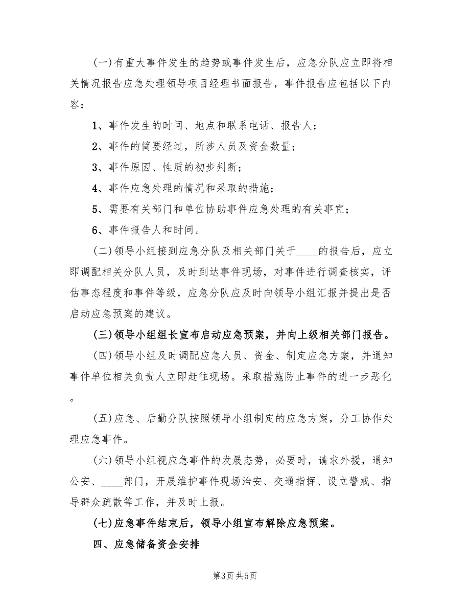 解决拖欠农民工工资突发事件应急预案范文（二篇）_第3页