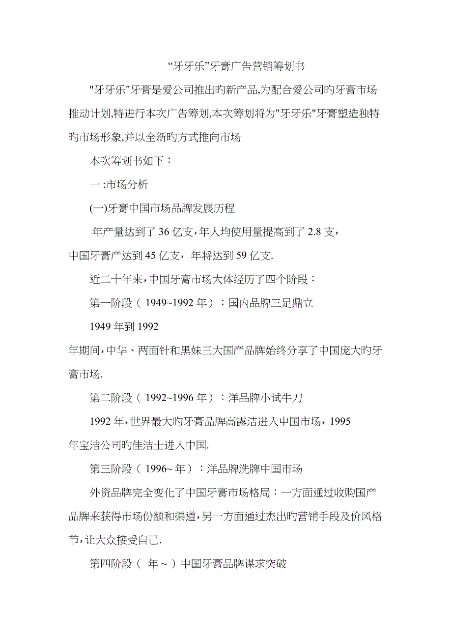 牙膏营销策划书_第1页