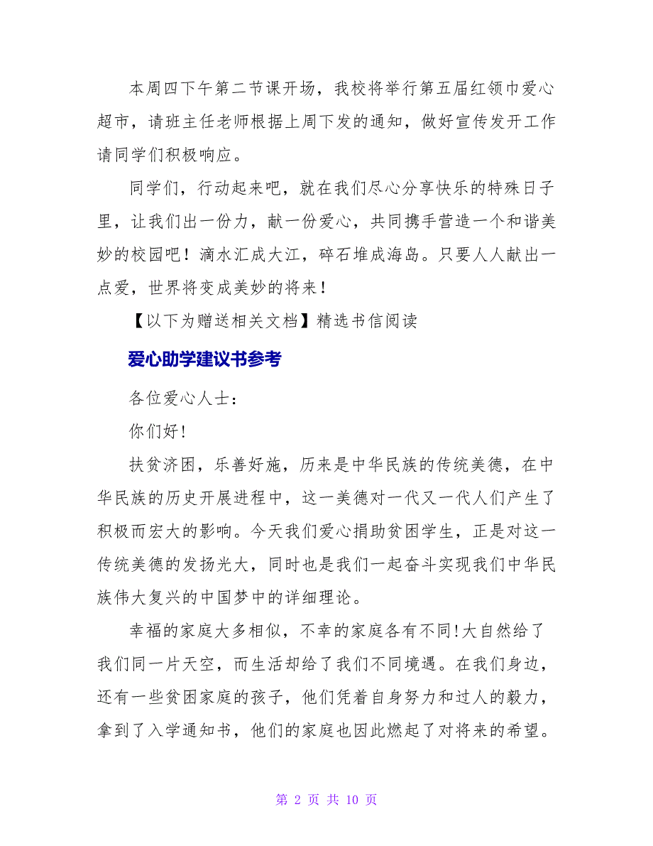 爱心助学倡议书.doc_第2页