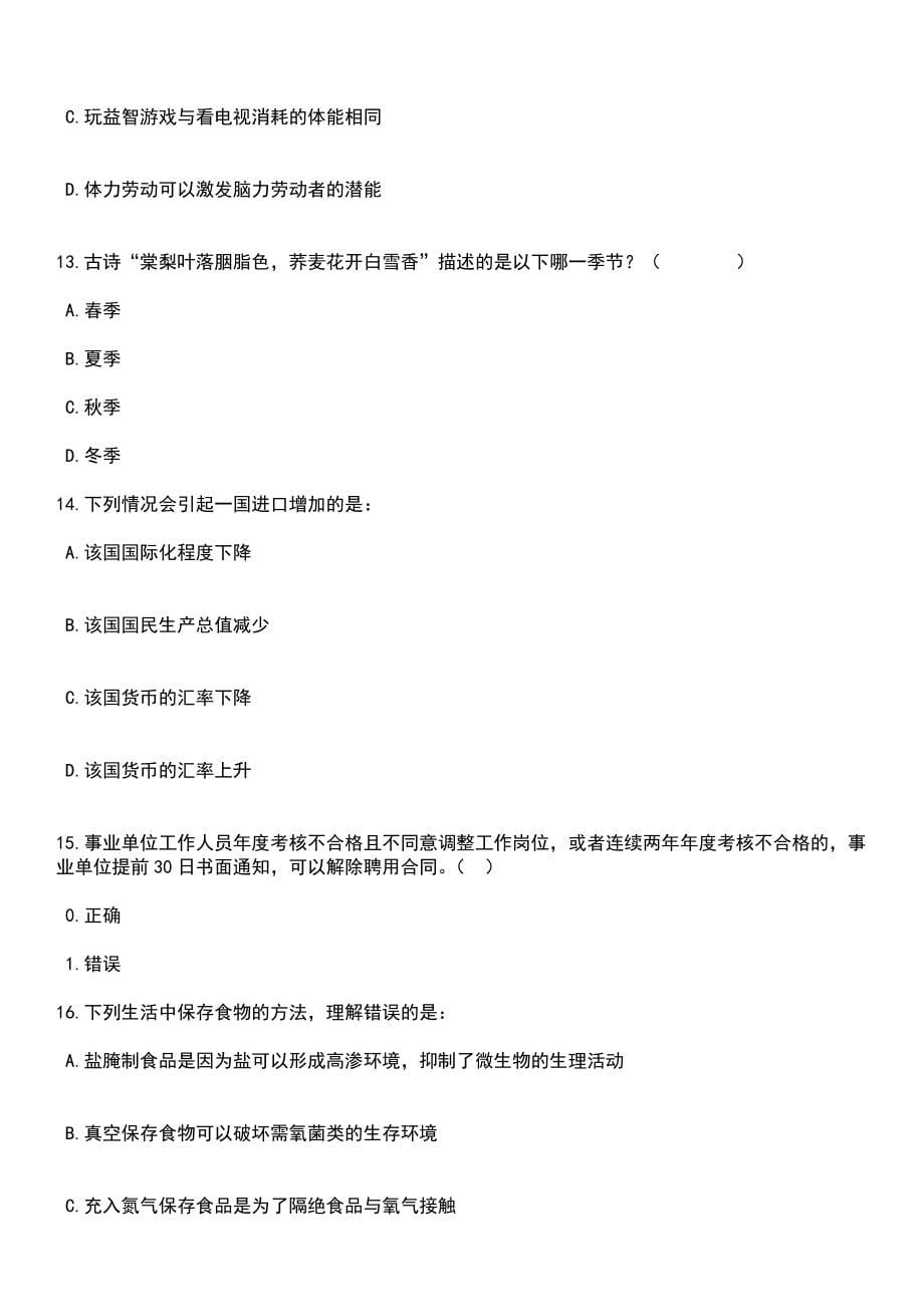 2023年05月安徽六安裕安区招考村级后备干部38人笔试题库含答案附带解析_第5页