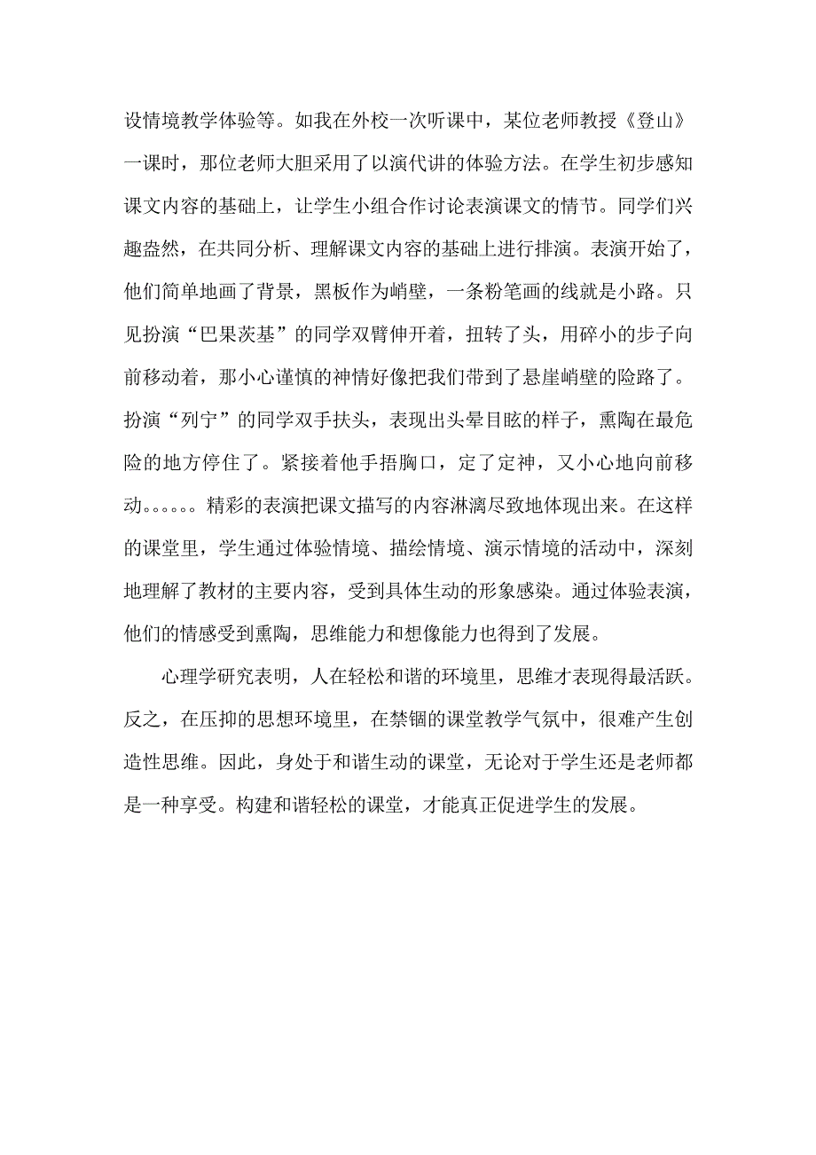 构建和谐课堂深化素质教育.doc_第4页