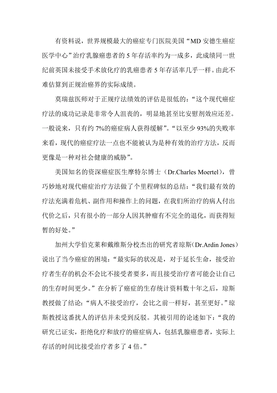 癌症治疗的新思路——简论四大疗法的关系.doc_第3页