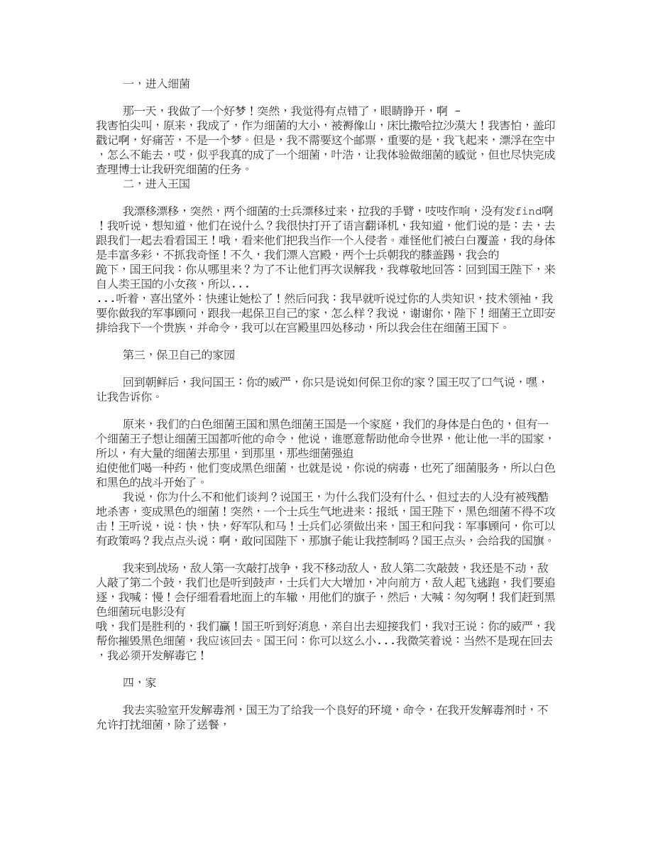 细菌世界历险记_第1页