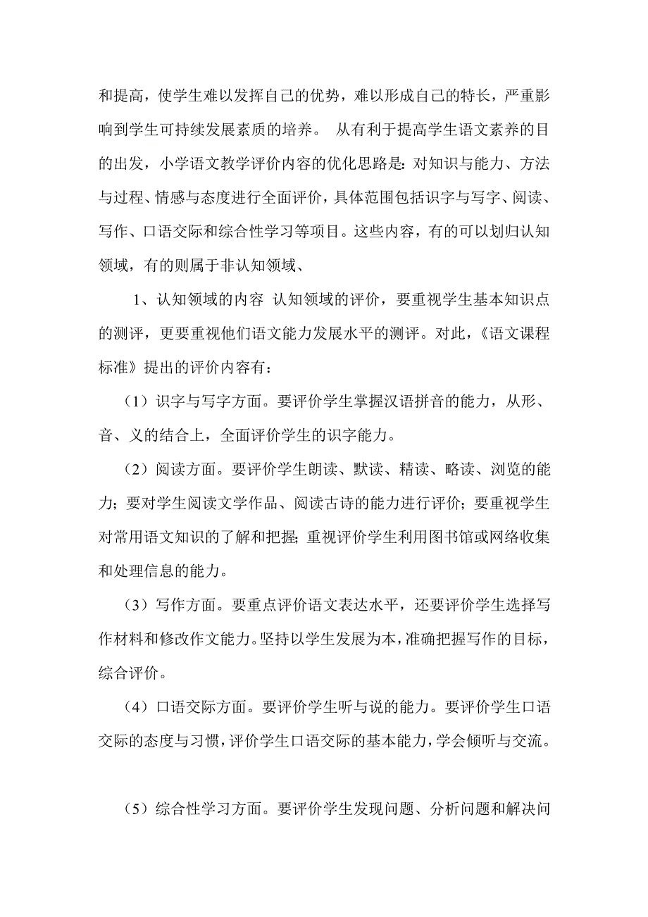 浅谈小学语文课堂教学评价_第3页