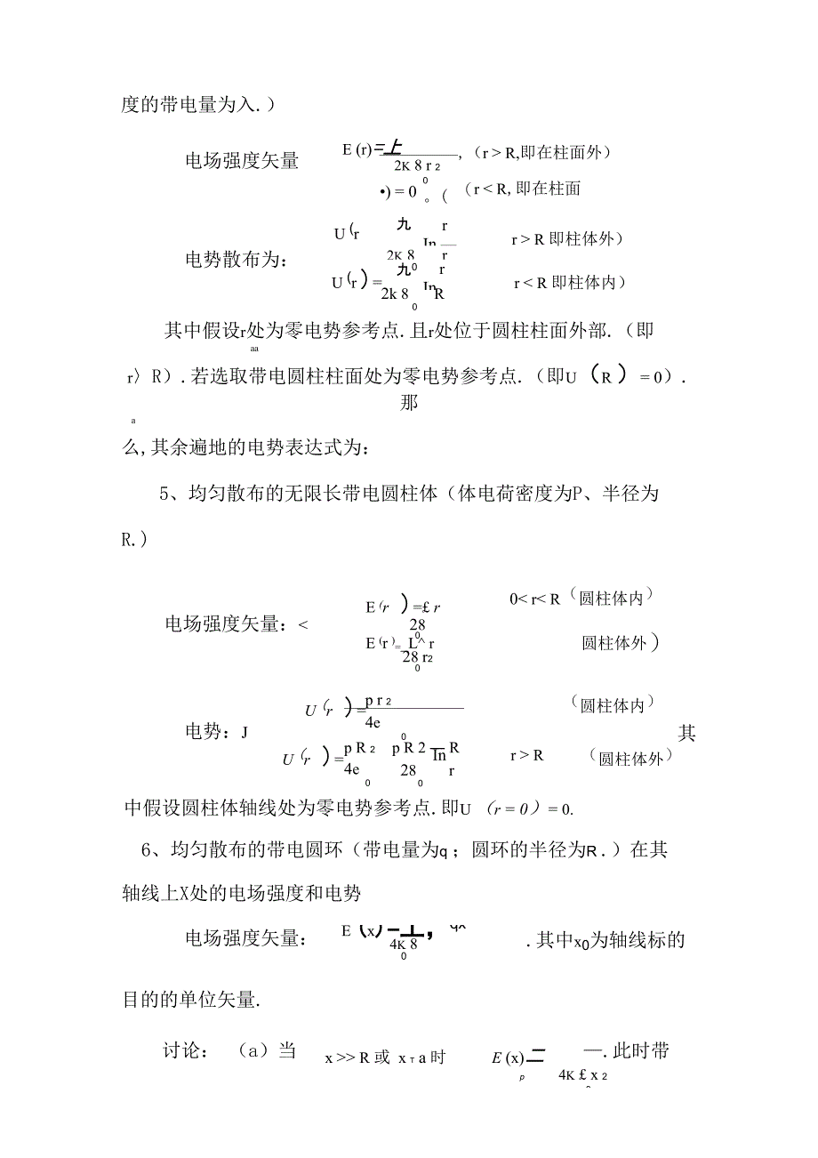 几种典型带电体的场强和电势公式_第2页