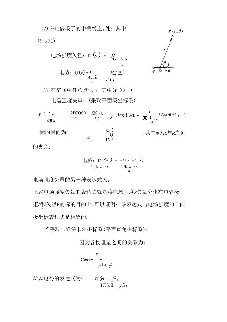 几种典型带电体的场强和电势公式_第5页