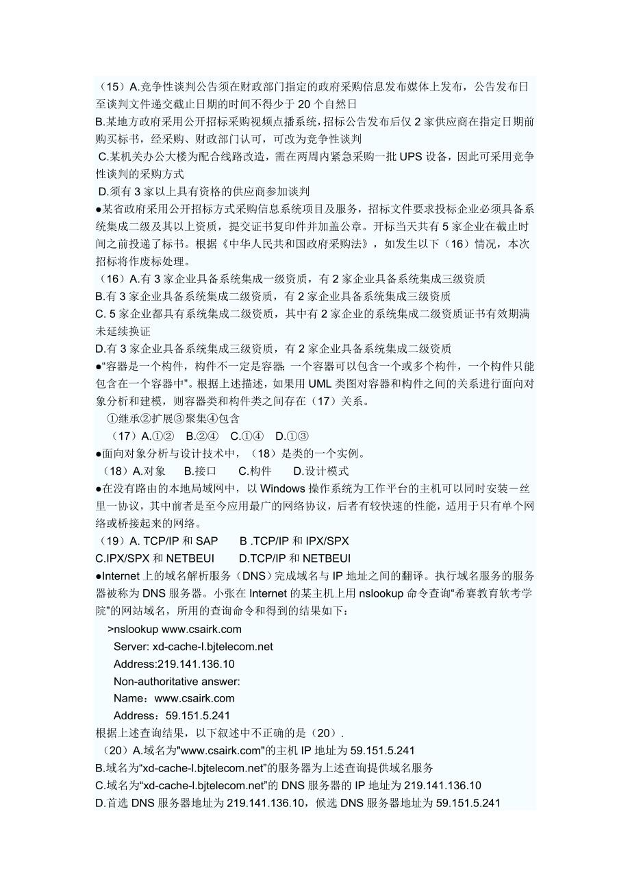 2023年软考系统集成项目管理工程师考试上午试题_第3页