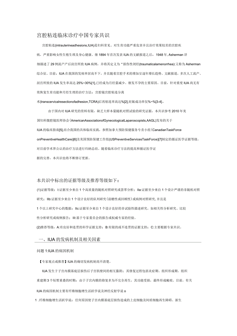 宫腔粘连指南_第1页
