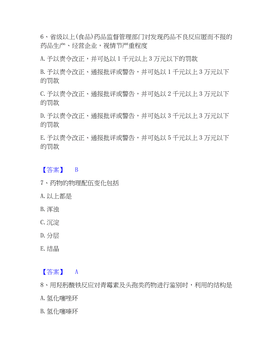 2023年药学类之药学（中级）题库附答案（典型题）_第3页