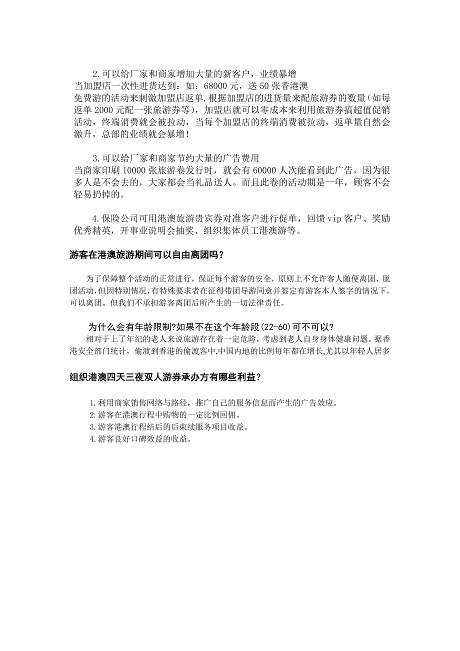 港澳旅游券的用途是香港众多优美海滩之一之后前往太平山顶欣赏东方明珠的魅力夜_第2页