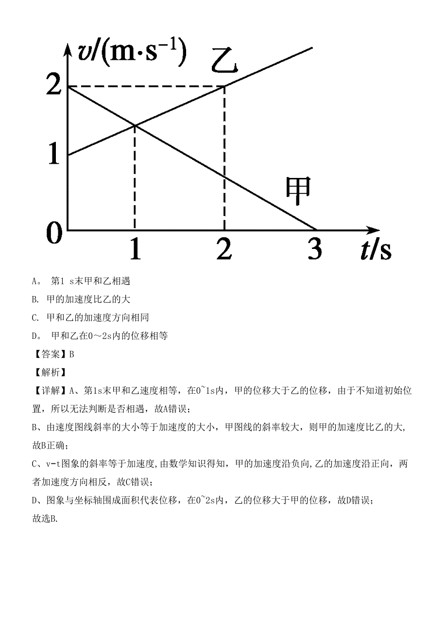 湖北省荆州市荆州中学高一物理12月月考试题(含解析)(最新整理).docx_第3页