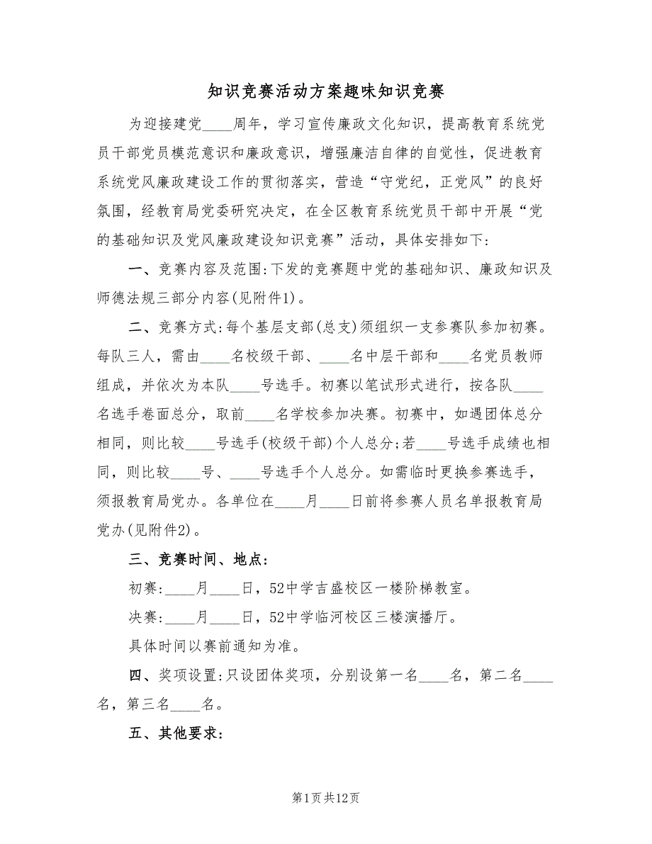 知识竞赛活动方案趣味知识竞赛（4篇）_第1页