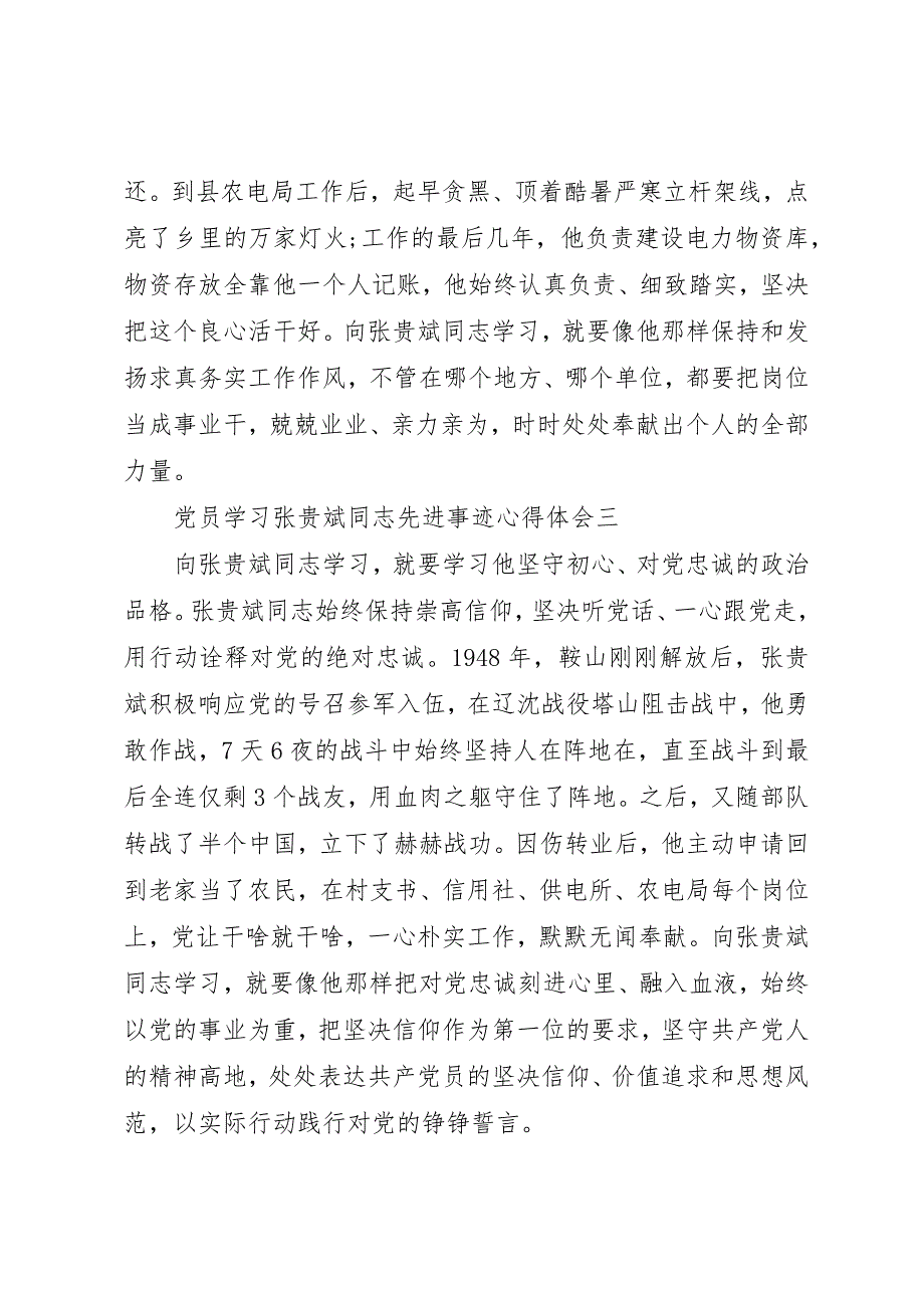 2023年党员学习张贵斌同志先进事迹心得体会.docx_第2页