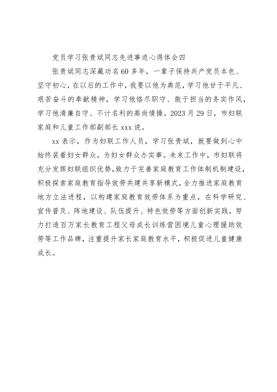 2023年党员学习张贵斌同志先进事迹心得体会.docx_第3页