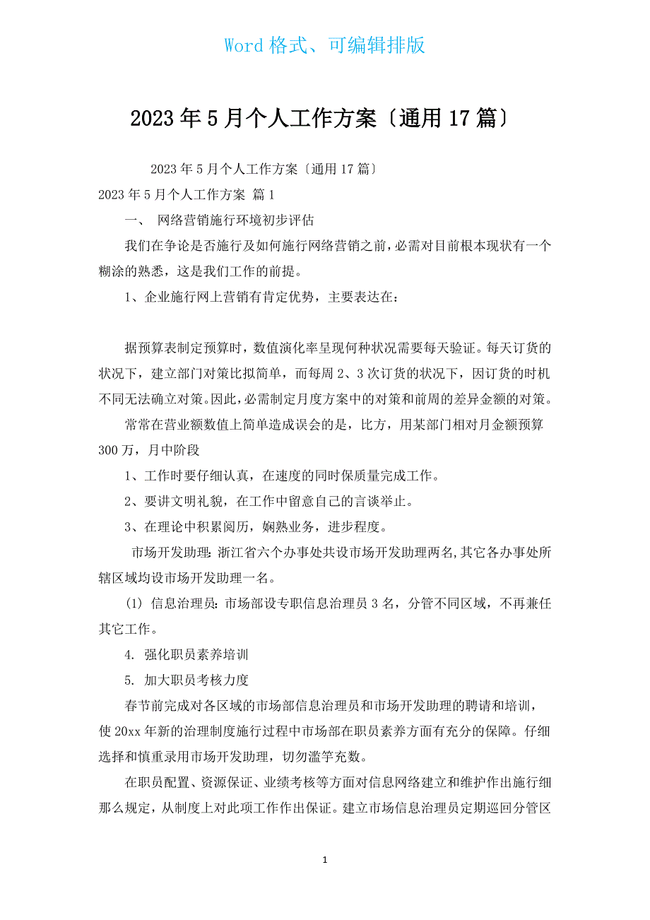 2023年5月个人工作计划（通用17篇）.docx_第1页