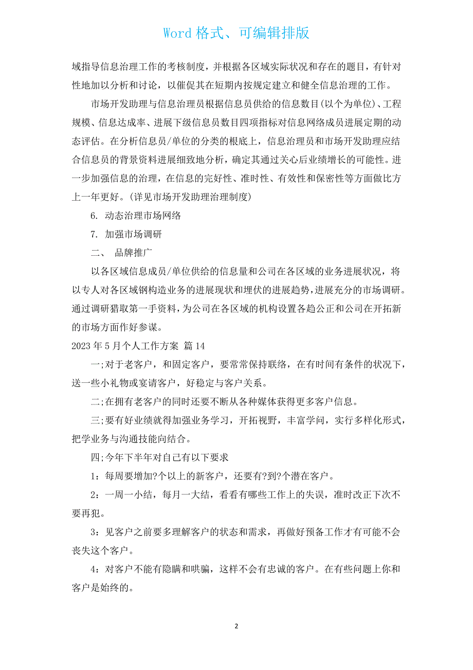 2023年5月个人工作计划（通用17篇）.docx_第2页