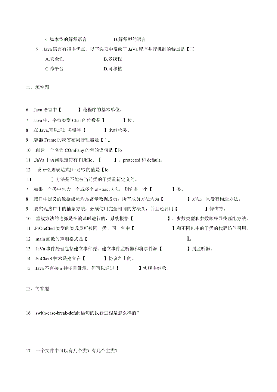 江苏XX工程职业技术学院《JAVA语言程序设计》试卷_第2页