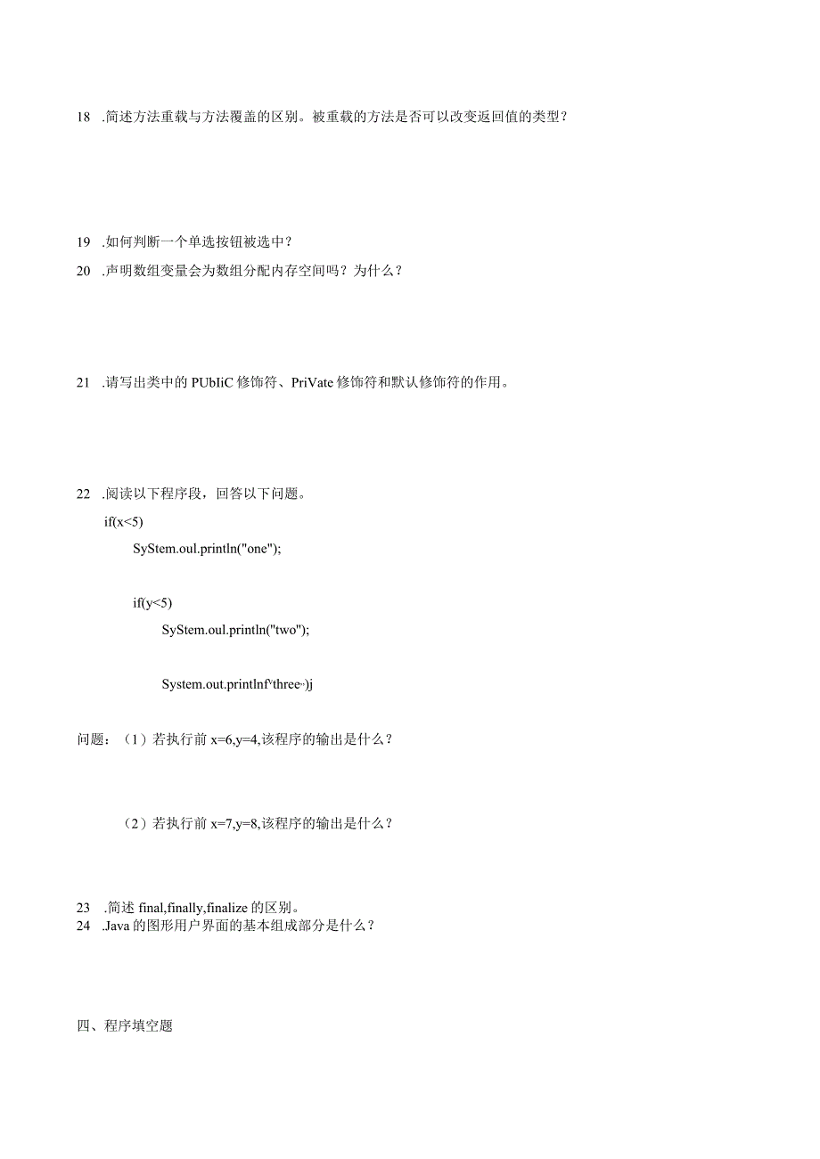 江苏XX工程职业技术学院《JAVA语言程序设计》试卷_第3页