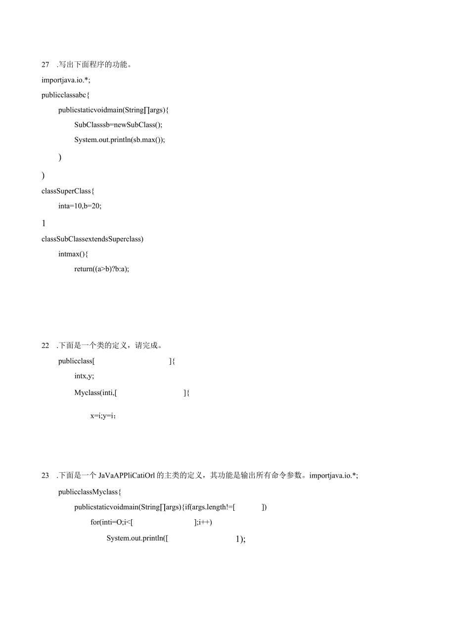 江苏XX工程职业技术学院《JAVA语言程序设计》试卷_第5页