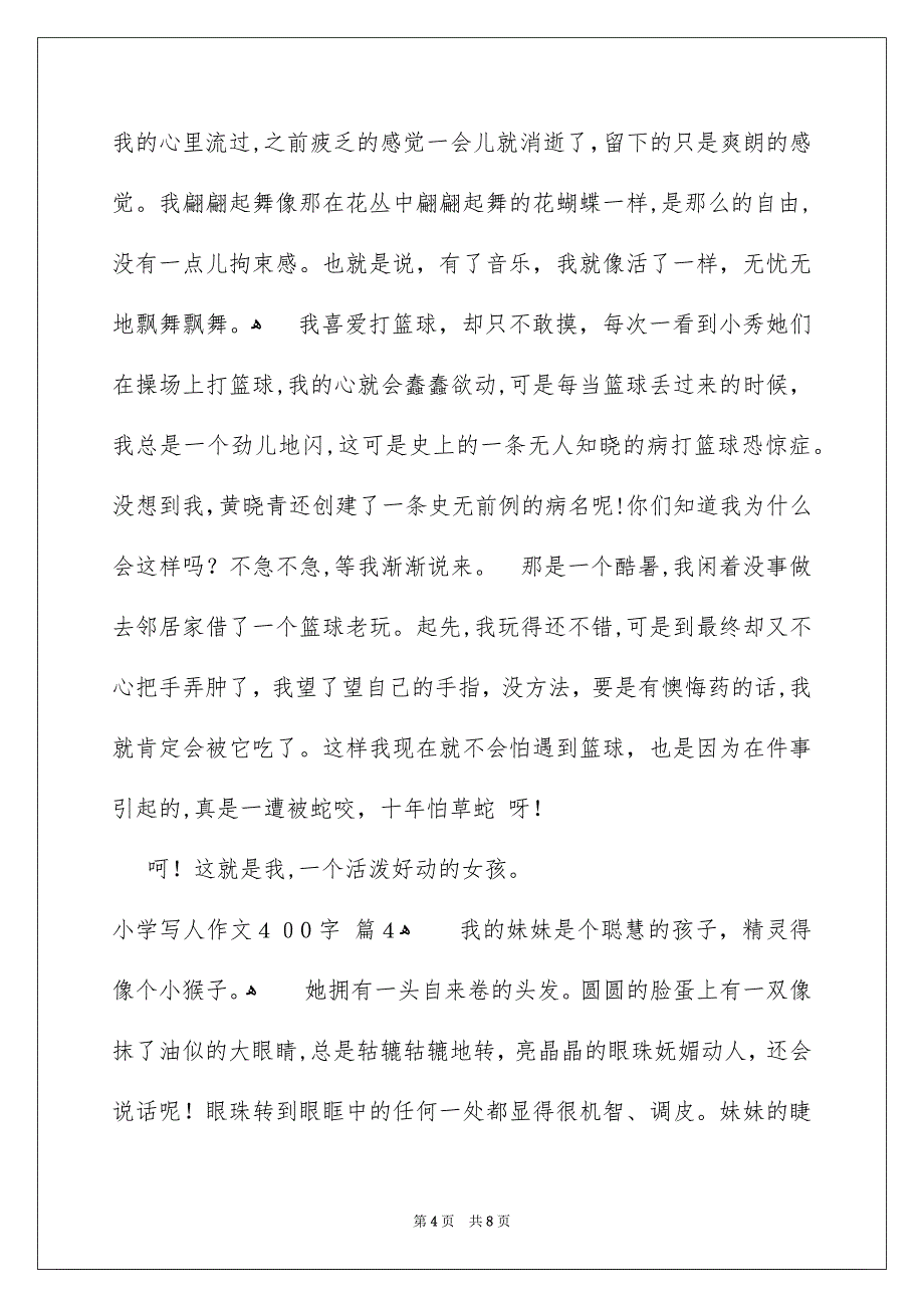 小学写人作文400字锦集7篇_第4页