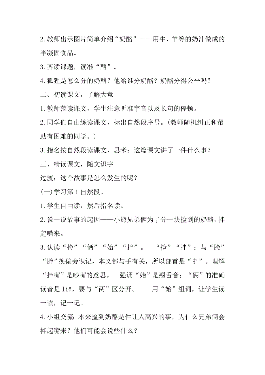 2017部编版二年级语文上册《22狐狸分奶酪》教学设计.doc_第2页