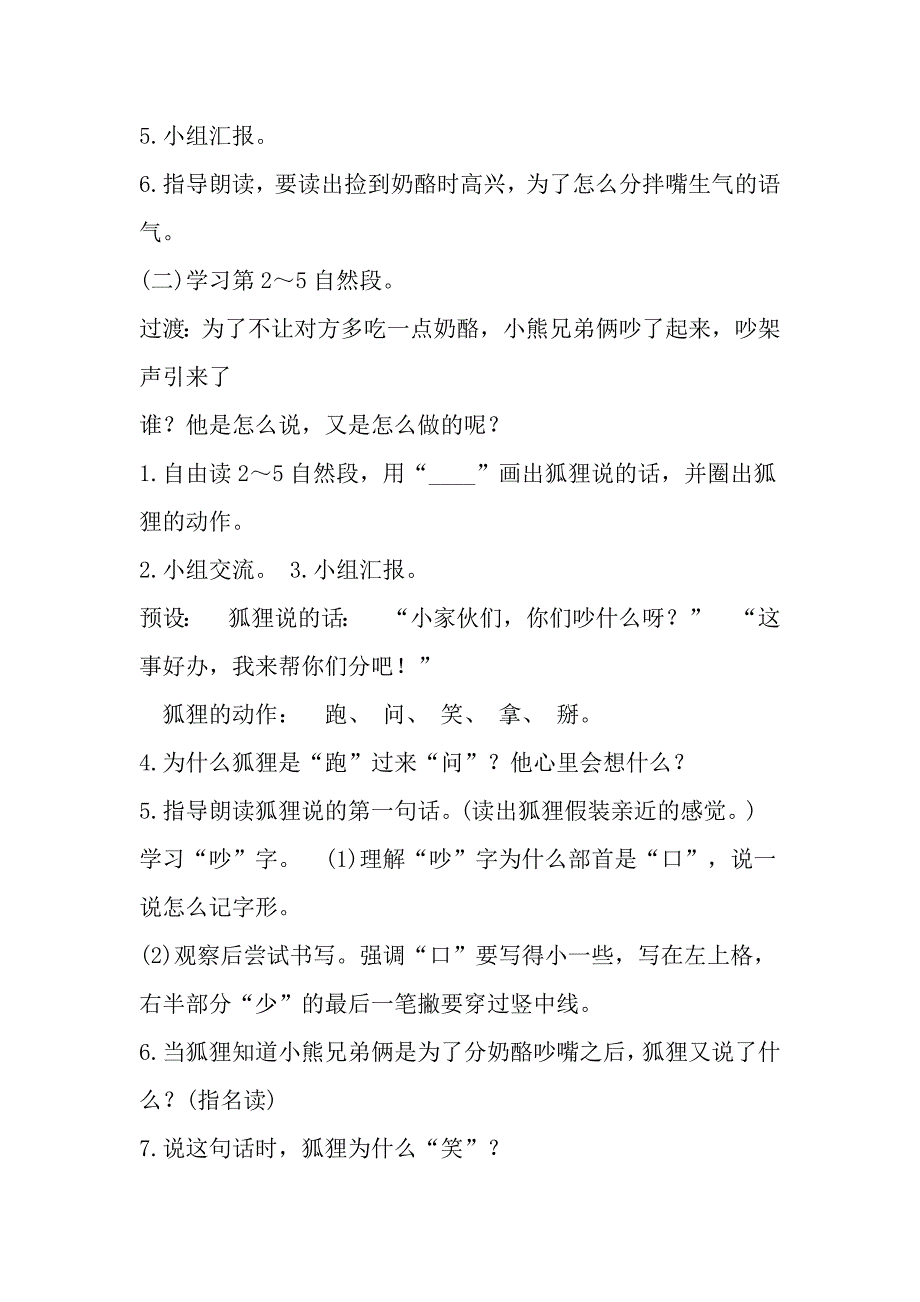 2017部编版二年级语文上册《22狐狸分奶酪》教学设计.doc_第3页