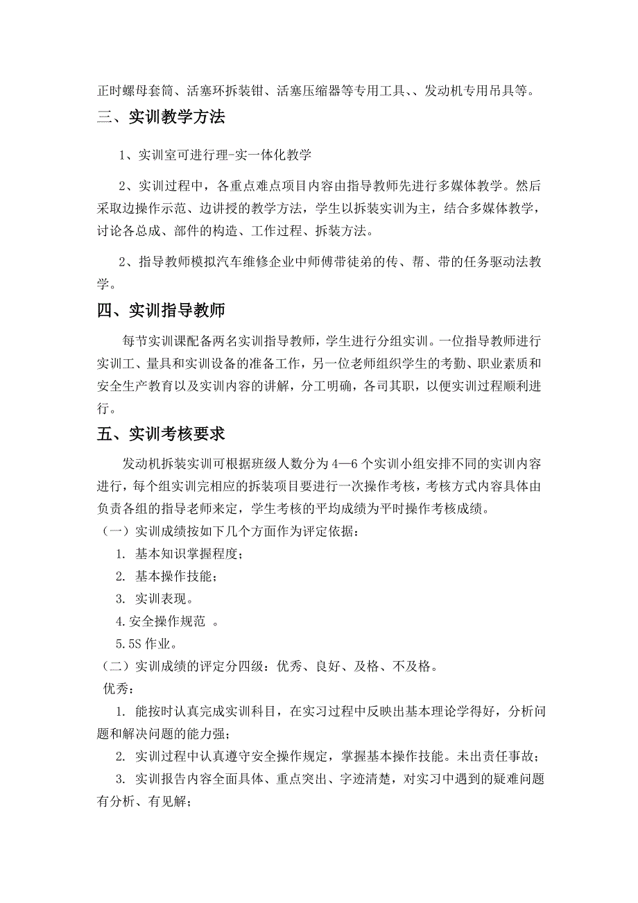 发动机构造与拆装实训课设计方案_第3页