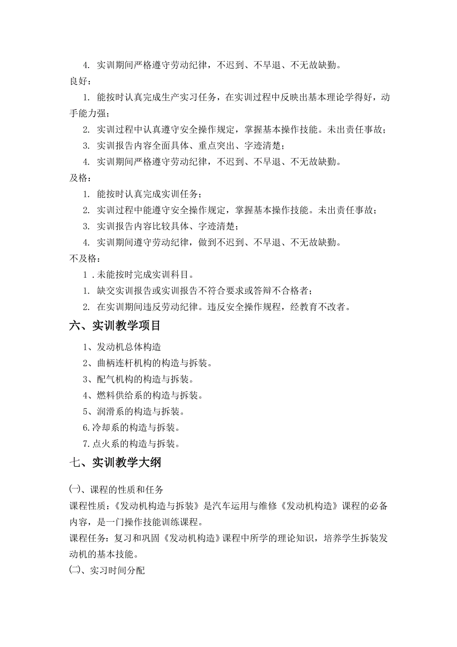 发动机构造与拆装实训课设计方案_第4页