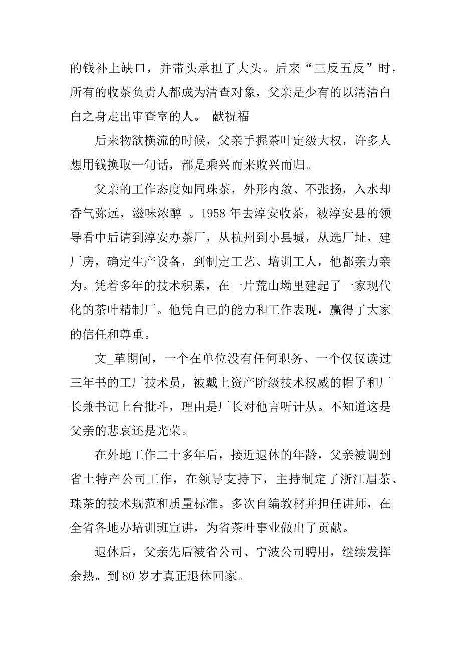 2023年又是一年清明节作文高中5篇_第4页