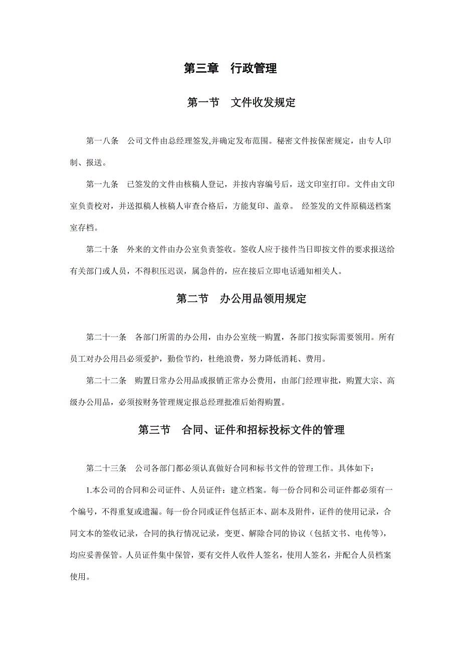 招标代理公司企业管理制度.doc_第4页