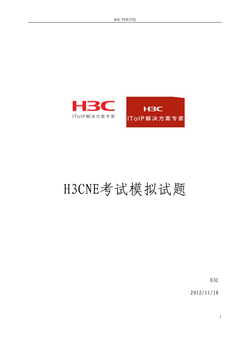 H3CNE题库官网完整版附答案详解.doc_第1页