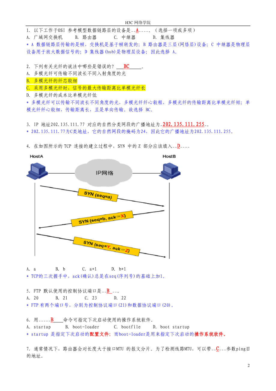 H3CNE题库官网完整版附答案详解.doc_第2页