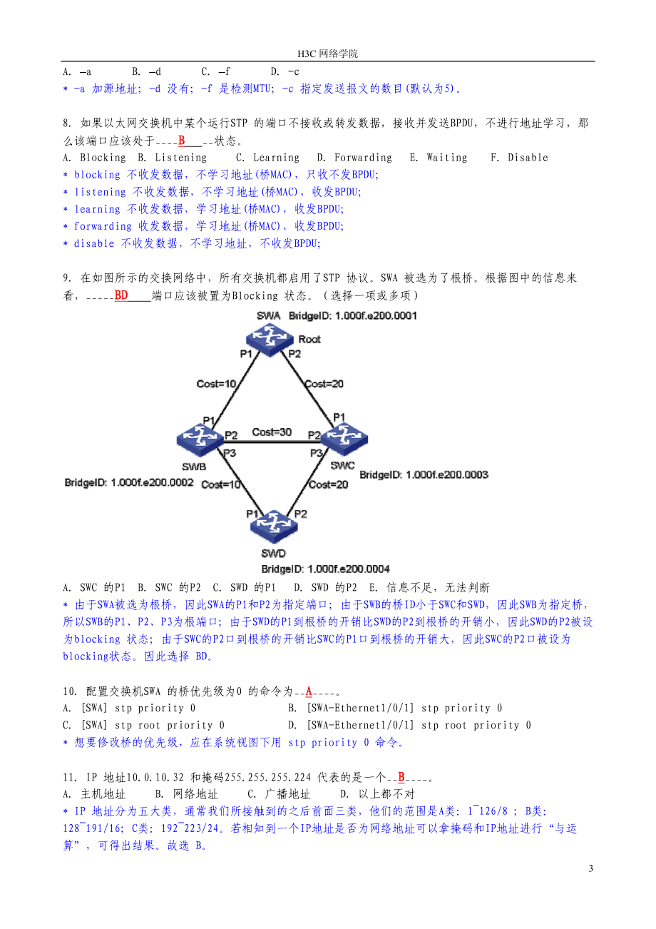 H3CNE题库官网完整版附答案详解.doc_第3页