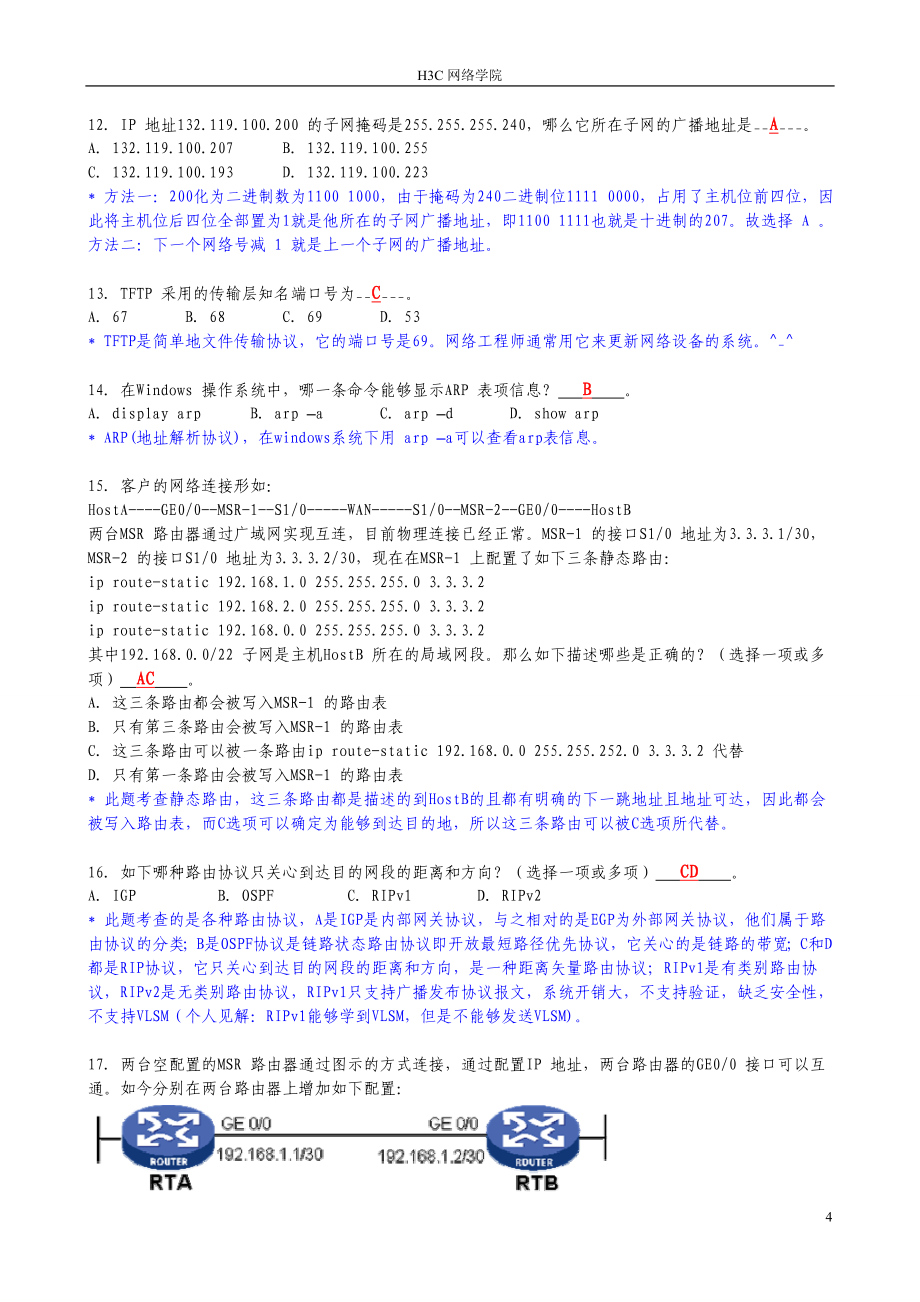 H3CNE题库官网完整版附答案详解.doc_第4页