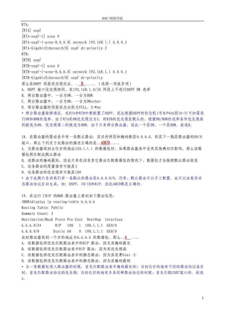 H3CNE题库官网完整版附答案详解.doc_第5页